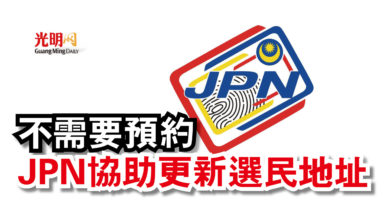 Photo of 不需要預約  JPN協助更新選民地址