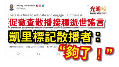 Photo of 促徹查散播接種逝世謠言  凱里標記散播者：“夠了！”