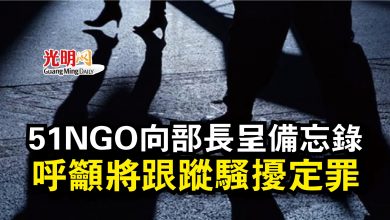 Photo of 51NGO向部長呈備忘錄  呼籲將跟蹤騷擾定罪