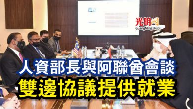Photo of 人資部長與阿聯酋會談 雙邊協議提供就業