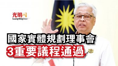 Photo of 國家實體規劃理事會  3重要議程通過