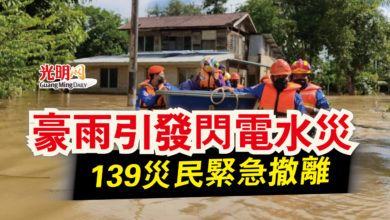 Photo of 豪雨引發閃電水災  139災民緊急撤離