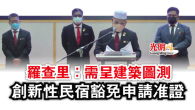 Photo of 羅查里：需呈建築圖測  創新性民宿豁免申請准證