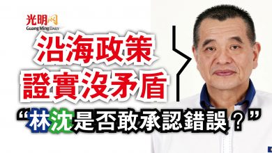 Photo of 陳德欽：沿海政策證實沒矛盾  “林 沈是否敢承認錯誤？”