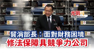 Photo of 【國會】貿消部長：面對財務困境  修法保障具競爭力公司