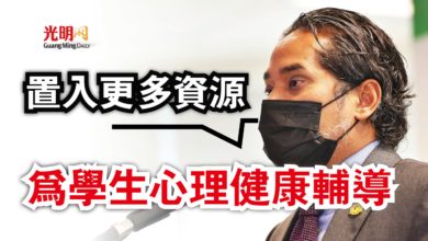 Photo of 凱里：置入更多資源  為學生心理健康輔導