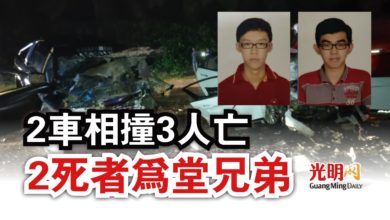 Photo of 2車相撞3人亡  2死者為堂兄弟
