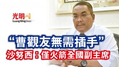 Photo of 沙努西：僅火箭全國副主席  “曹觀友無需插手”