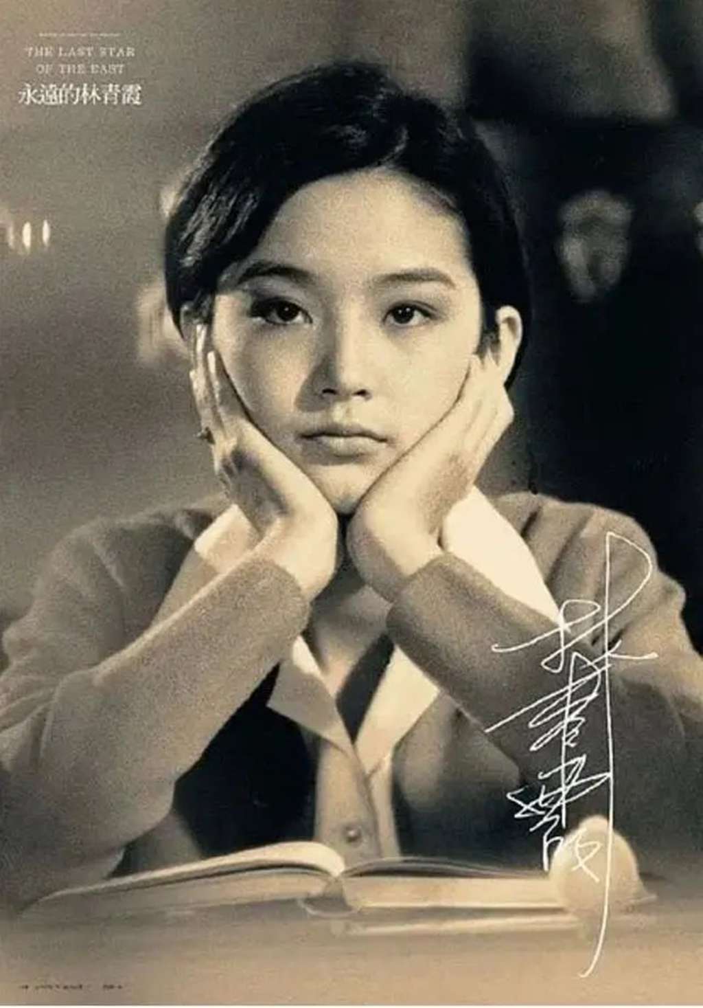 18歲的林青霞，被星探挖掘，主演了電影《窗外》。