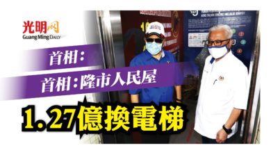 Photo of 首相：隆市人民屋 1.27億換電梯