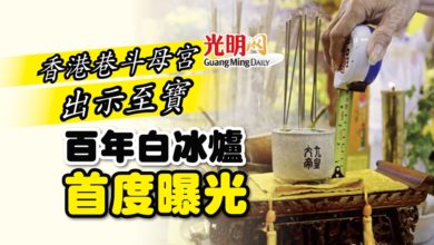 Photo of 香港巷斗母宮出示至寶 百年白冰爐首度曝光