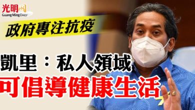 Photo of 政府專注抗疫  凱里：私人領域可倡導健康生活