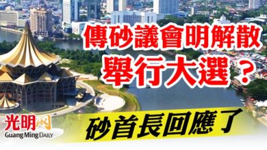 Photo of 傳砂議會明解散舉行大選？砂首長回應了