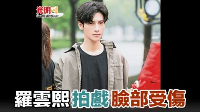 Photo of 羅雲熙拍戲臉部受傷