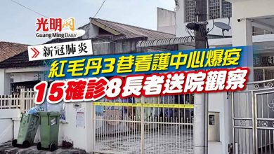 Photo of 紅毛丹3巷看護中心爆疫 15確診8長者送院觀察