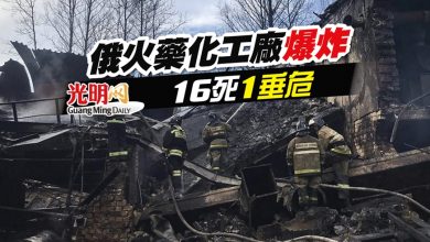 Photo of 俄火藥化工廠爆炸 16死1垂危