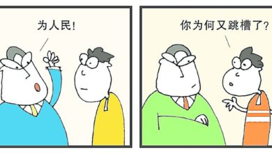 Photo of 【漫畫】為人民