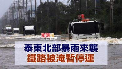 Photo of 泰東北部暴雨來襲 鐵路被淹暫停運