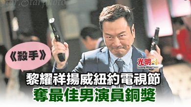 Photo of 《殺手》黎耀祥揚威紐約電視節 奪最佳男演員銅獎