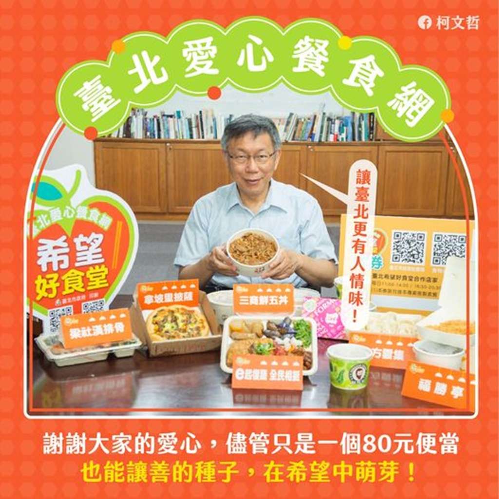 台北市長柯文哲特別在臉書點名感謝