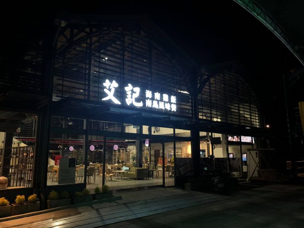 艾成另辟戰場，在新竹竹東開設新品牌，主打海南雞飯。