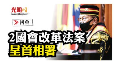Photo of 【國會】2國會改革法案呈首相署