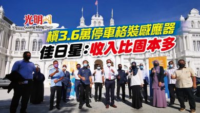 Photo of 檳3.6萬停車格裝感應器 佳日星：收入比固本多