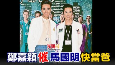 Photo of 鄭嘉穎催馬國明快當爸