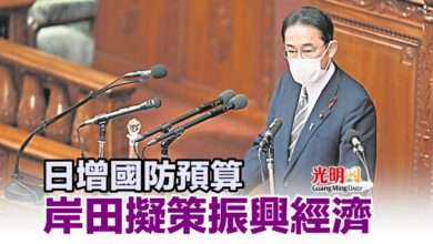 Photo of 日增國防預算 岸田擬策振興經濟