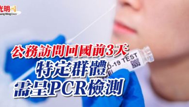 Photo of 公務訪問回國前3天 特定群體需呈PCR檢測