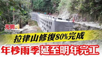 Photo of 拉律山修復工程完成80%  年杪雨季延至明年完工
