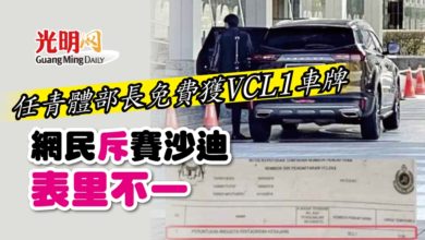 Photo of 任青體部長免費獲VCL1車牌 網民斥賽沙迪表里不一