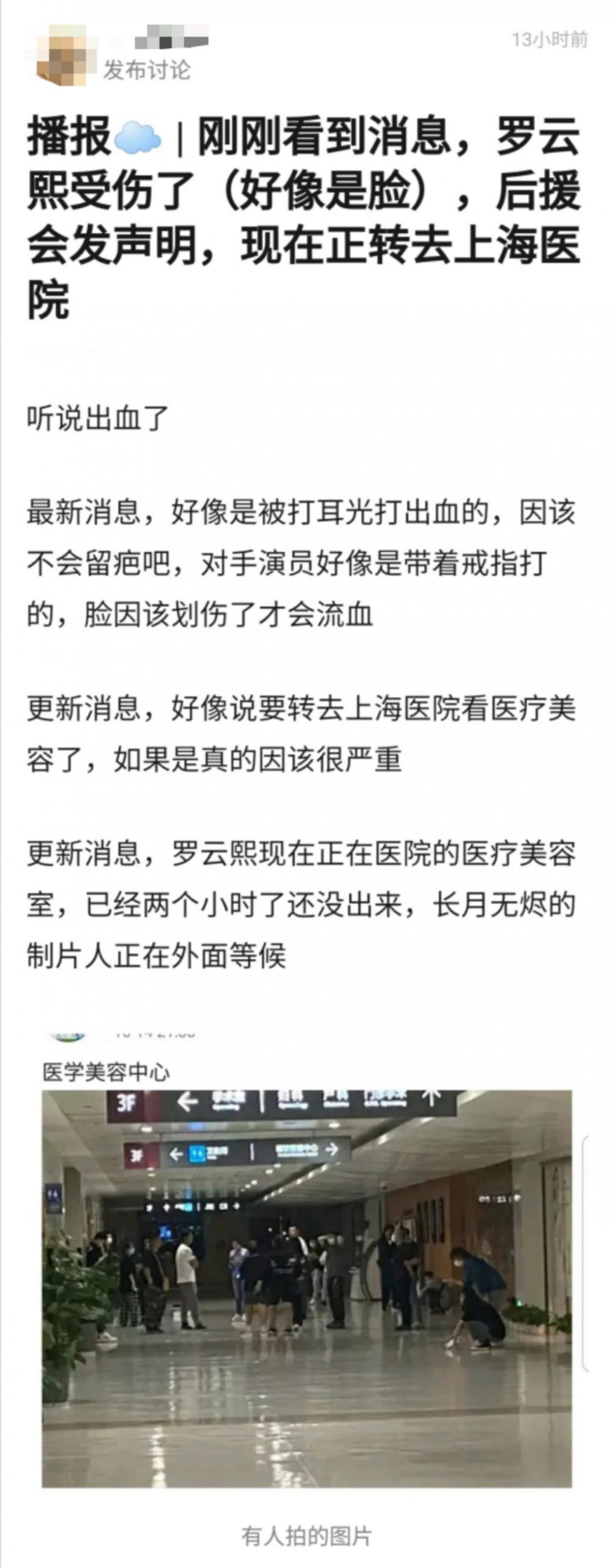 網上有人爆料羅雲熙在拍被打耳光戲份時對手演員疑是戴著戒指打的