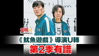 Photo of 《魷魚遊戲》導演U轉 第2季有譜
