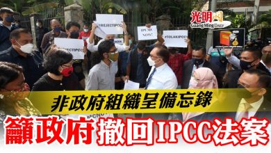 Photo of 非政府組織呈備忘錄  籲政府撤回IPCC法案