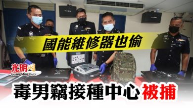 Photo of 國能維修器也偷  毒男竊接種中心被捕