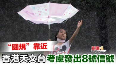 Photo of “圓規”靠近 香港天文台考慮發出8號信號