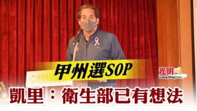 Photo of 甲州選SOP  凱里：衛生部已有想法