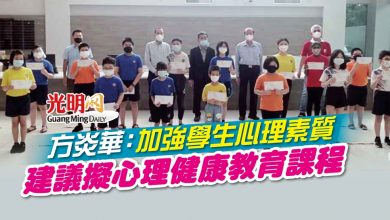 Photo of 方炎華：加強學生心理素質 建議擬心理健康教育課程