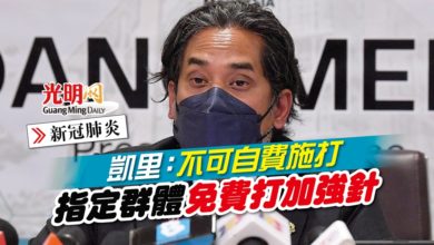 Photo of 【新冠肺炎】凱里：不可自費施打 指定群體免費打加強針