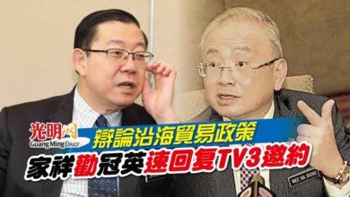 Photo of 辯論沿海貿易政策 家祥勸冠英速回复TV3邀約