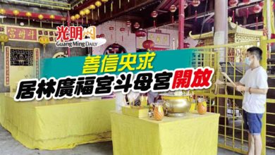 Photo of 善信央求 居林廣福宮斗母宮開放
