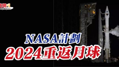 Photo of NASA計劃 2024重返月球