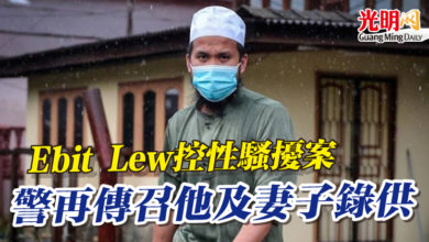 Photo of Ebit Lew控性騷擾案 警再傳召他及妻子錄供