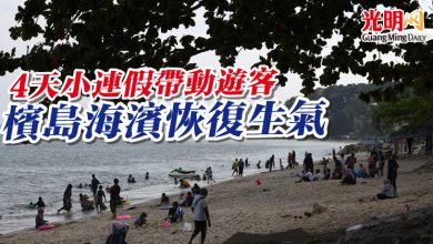 Photo of 4天小連假帶動遊客  檳島海濱恢復生氣