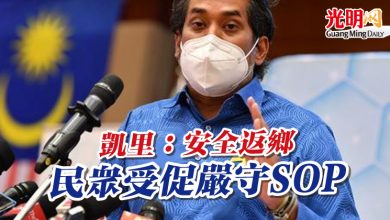 Photo of 凱里：安全返鄉 民眾受促嚴守SOP
