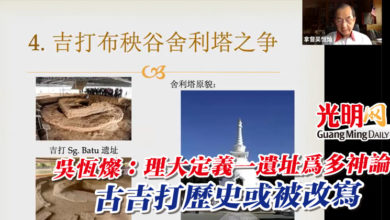 Photo of 吳恆燦：理大定義一遺址為多神論 古吉打歷史或被改寫