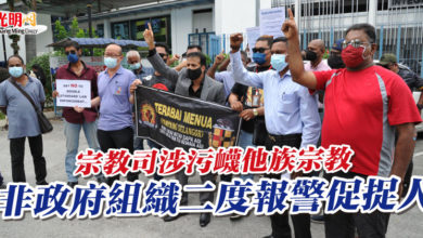 Photo of 宗教司涉污衊他族宗教  非政府組織二度報警促捉人