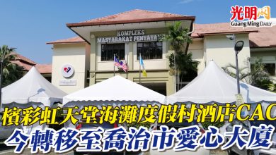 Photo of 檳彩虹天堂海灘度假村酒店CAC  今轉移至喬治市愛心大廈