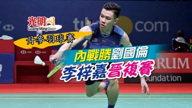 Photo of 【丹麥羽球賽】內戰勝劉國倫 李梓嘉晉複賽